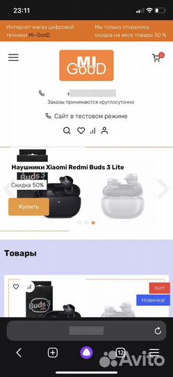 Готовый интернет магазин, MI-GooD