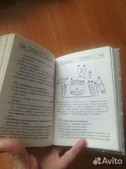 Этикет. Книга-консультант