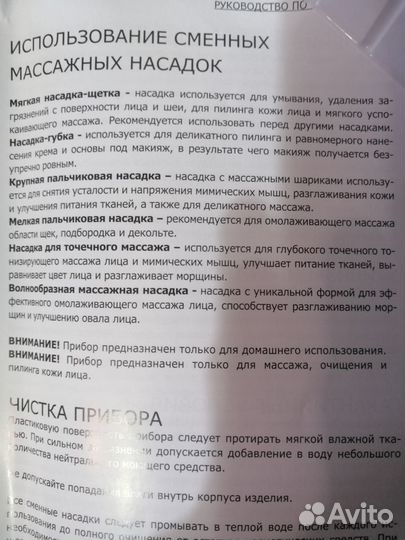 Массажер для лица