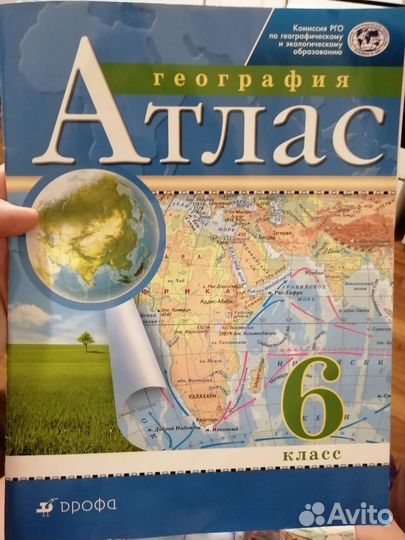 Атлас география история 5-7 класс