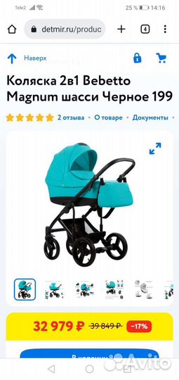 Коляска 2 в 1