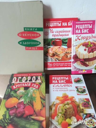 Книга о вкусной и здоровой пище. Книги о кулинарии