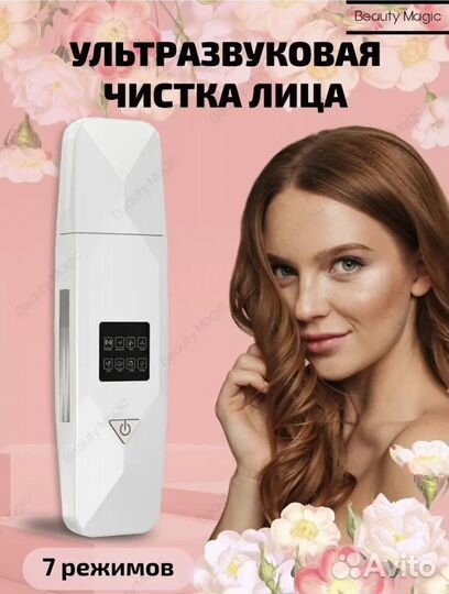 Прибор для ультразвуковой чистки лица