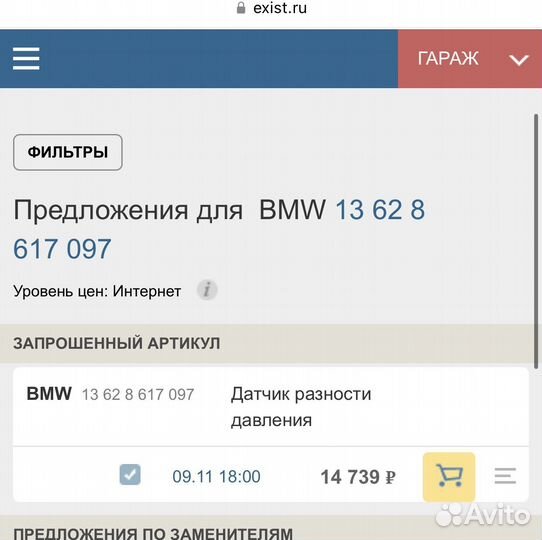 Датчик разности давления BMW 13628617097