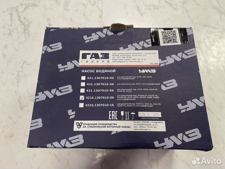 Помпа А274 EvoTech умз дв. ГАЗель Некст