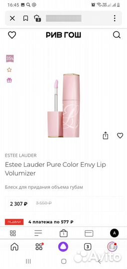 Блеск для придания объёма Estee Lauder