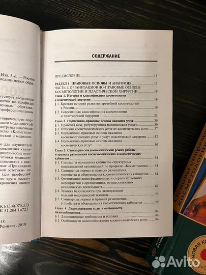 Книги. Новая Косметология и Косметология Дрибноход