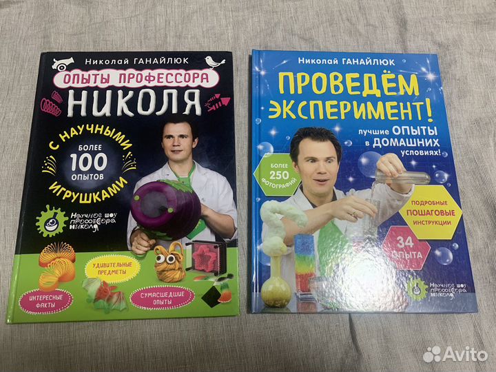 Опыты профессора Николя 2 книги