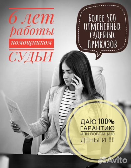 Отмена судебного приказа / юрист