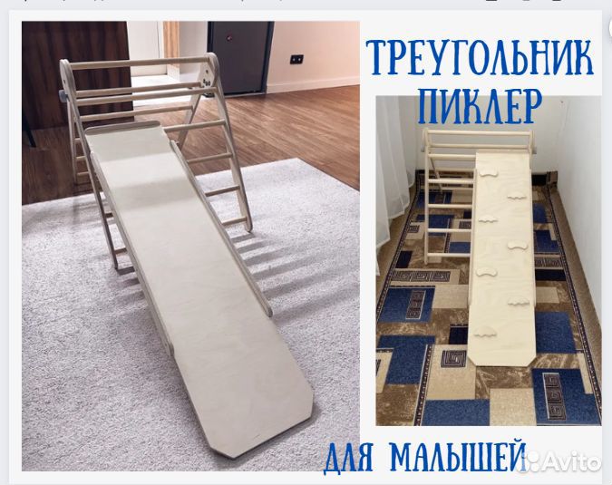 Деревянный треугольник Пиклер