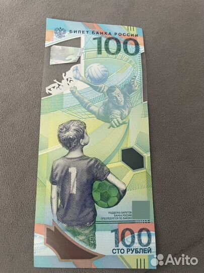 Банкнота сочи 2018г