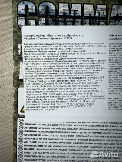 Пистолет игрушечный