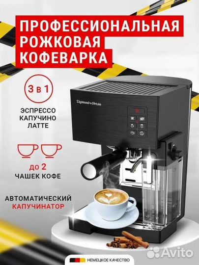 Кофеварка рожковая zigmund&shtain