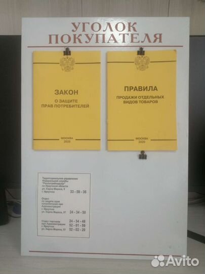 Уголок покупателя