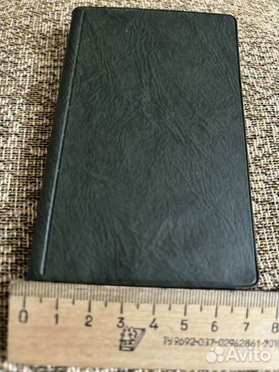 Телефонная книжка СССР