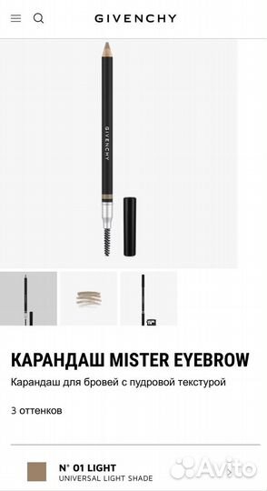 Новый карандаш для бровей Givenchy 01 light