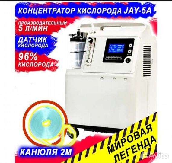 Кислородный концентратор 5 литров