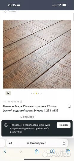 Ламинат марэ 33 класс (3 упаковки)