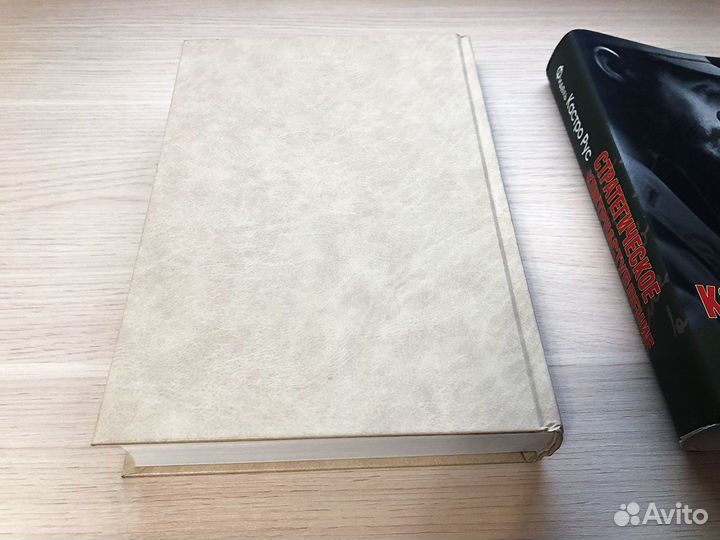 Книга Ф. Кастро: Стратегическое контрнаступление