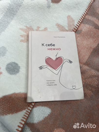 К себе нежно книга