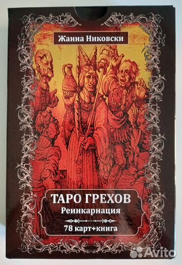 Колода карт Таро Грехов