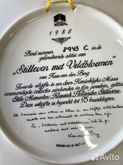 Декоративная тарелка Royal Mosa