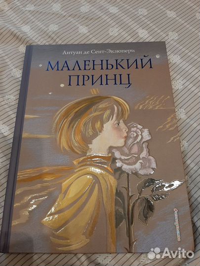 Маленький принц книга