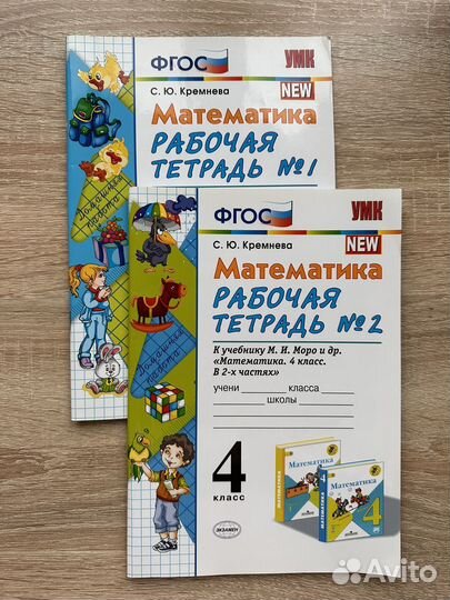 Рабочие тетради 4 класс