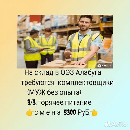 Рабочий без опыта (оэз Алабуга)