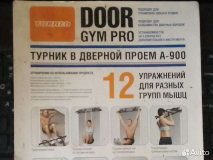 Турник в дверной проем