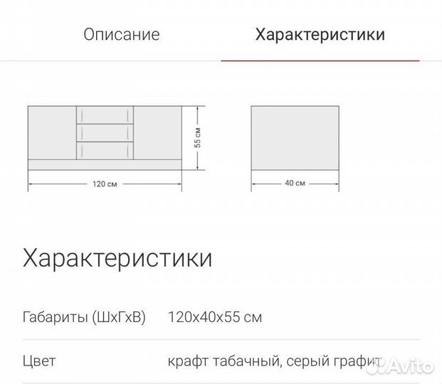 Тумба под тв