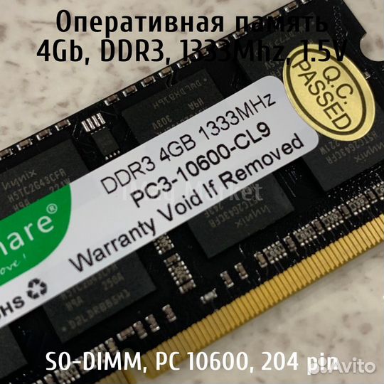 Оперативная память DDR3 so-dimm 4GB 1333MHz 1.5V