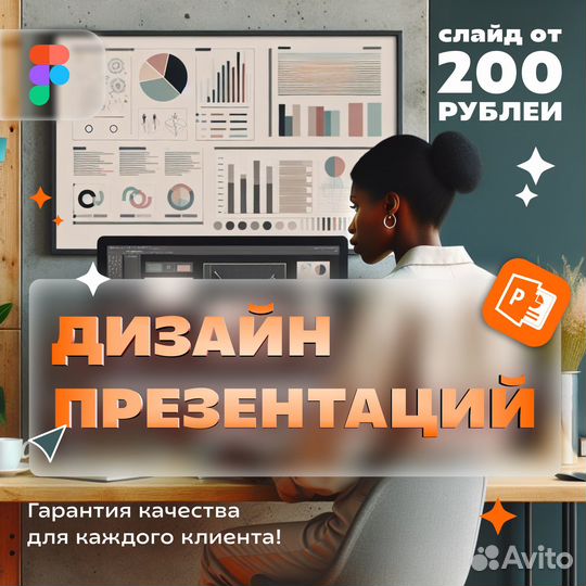Создание презентаций, дизайн