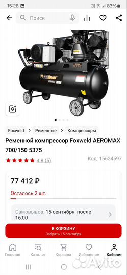 Ременной компрессор Foxweld aeromax 700/150 5375