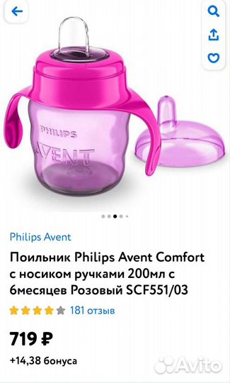 Поильник Avent со сменным носиком, прорезыватель