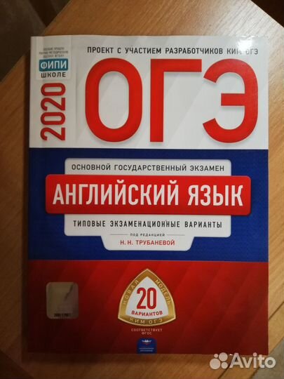 Английский язык. огэ 2020