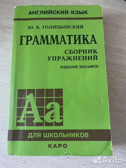 Грамматика голицынский английский язык