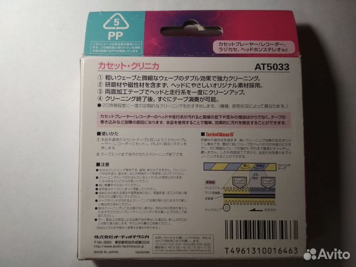 Чистящая кассета audio-technica AT5033
