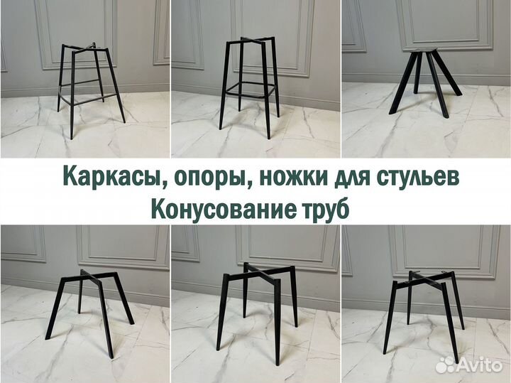 Конусование трубы. Конусные ножки. Каркасы стульев