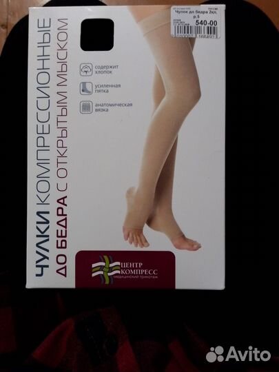 Компрессионные чулки 2 класс 5 размер
