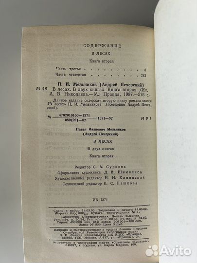 П.И. Мельников (Андрей Печерский) В лесах