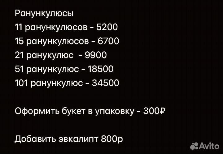 Ранункулюсы