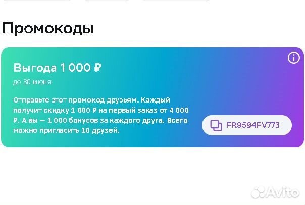 Промокод мегамаркет на 1000 при покупке от 4000