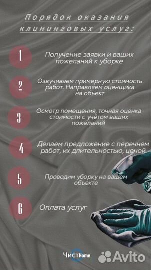 Клининговая компания