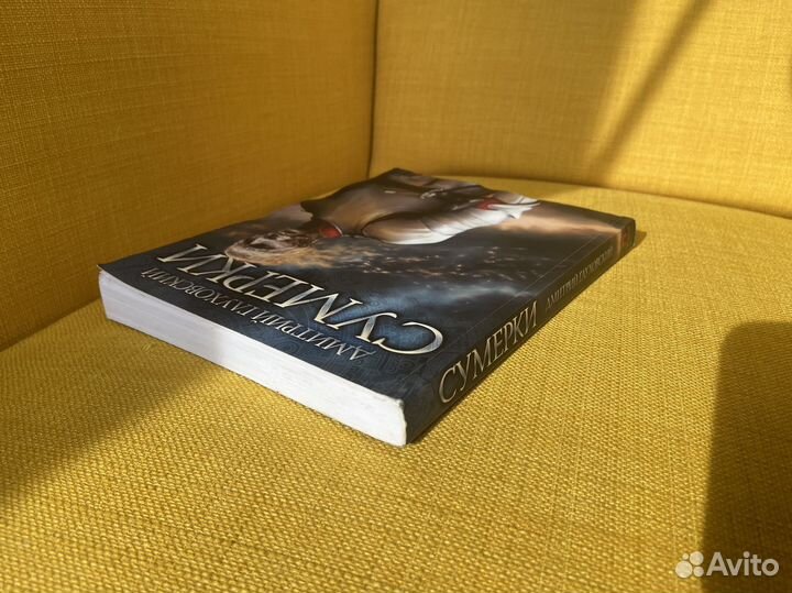 Сумерки - Дмитрий Глуховский