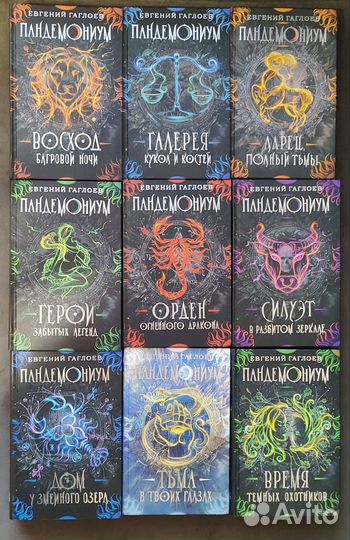Пандемониум все книги