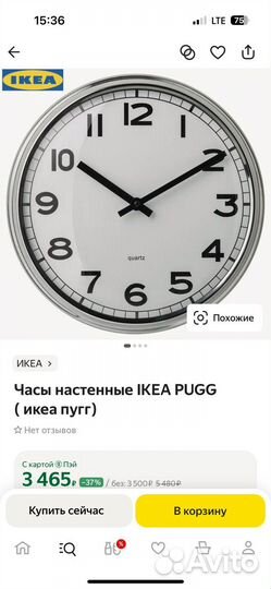 Часы IKEA