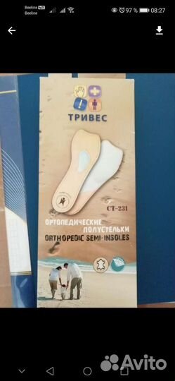 Стельки ортопедические 38р
