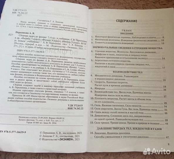 Учебник задачник по физике 7-9 перышкин московкина