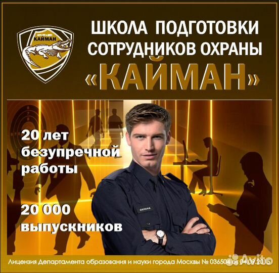 Курсы охранников 4-6 разрядов. Продление учо